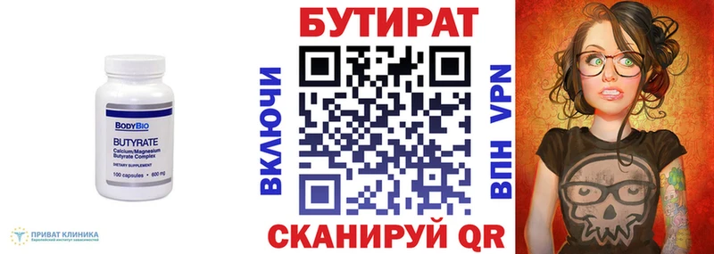 БУТИРАТ бутандиол Бородино