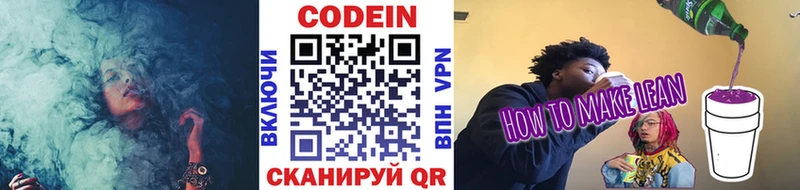 Кодеин напиток Lean (лин)  Купить  Бородино 